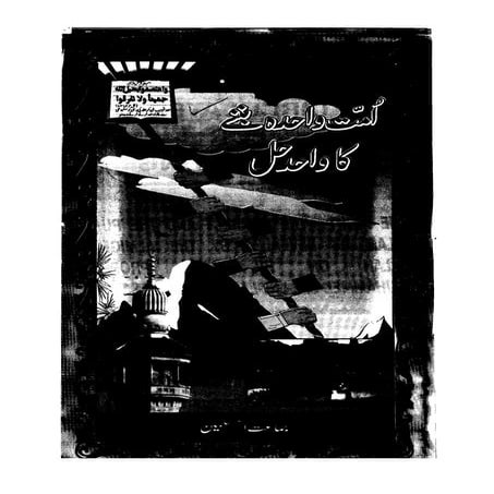 Ummat wahida banne ka wahid hal