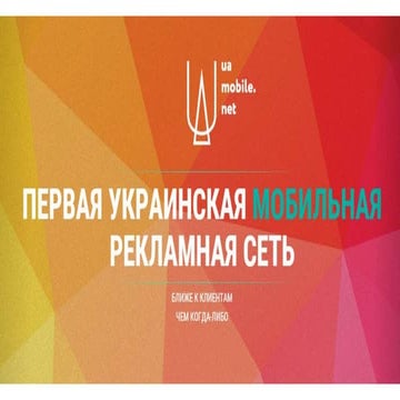 mobile trends. uamobile.net 4 uadgtls