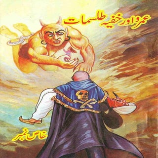 Umro aur khufiya talismat www.kitab...