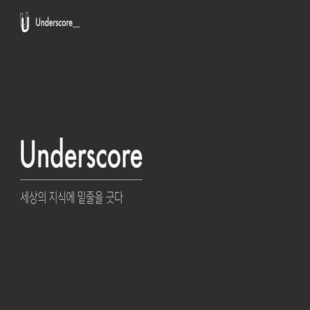 2021.01.19. <언더스코어> 팀 소개