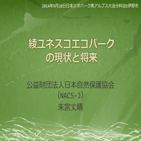 Unesco_ecopark_Shumiya