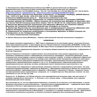 The statement (30.07.2014) to the c...