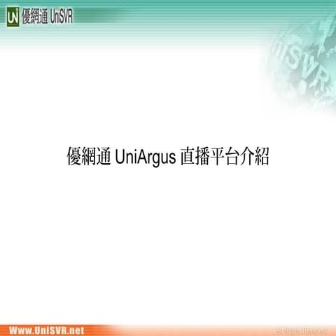 UniArgus直播平台~為您直播各種活動!