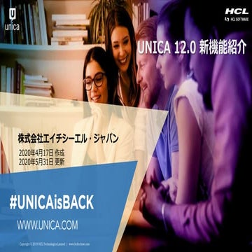 HCL Software 概要 | PDF