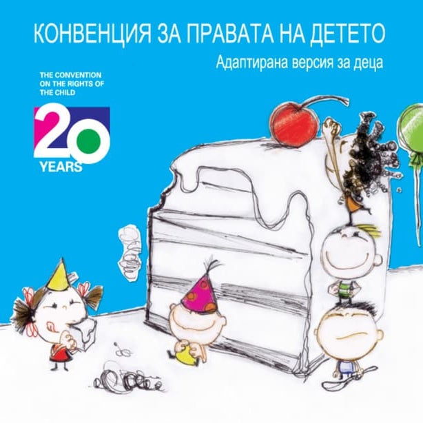 Convention on the Rights of the Child - Bulgarian version
