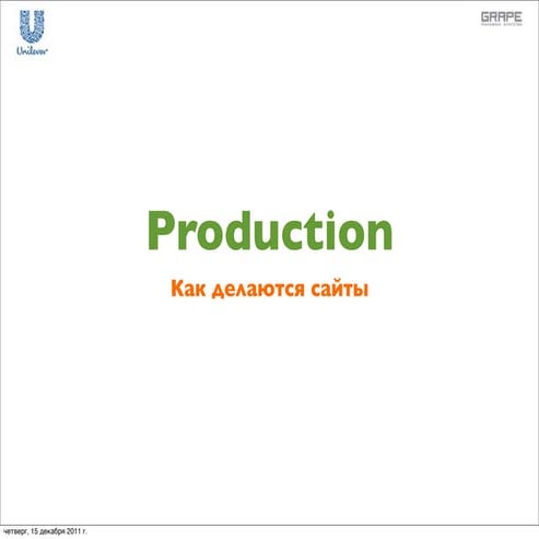 Как делаются сайты