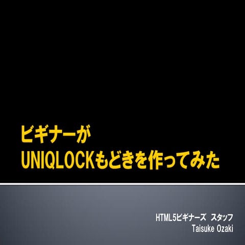Uniqlockの映像をすべて視聴してみたい！ – 世界を変えたネット広告（1） 「UNIQLOCK」 – JBQHP