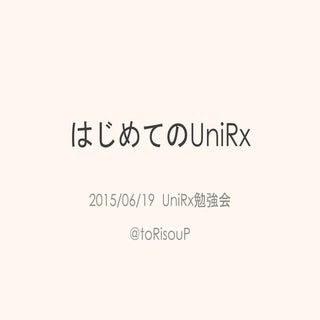 はじめてのUniRx