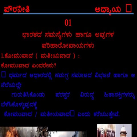 Unit 1 bharatada samasyegalu 