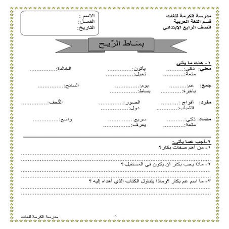 واجبات الوحدة الاولى فى اللفة العربية 4ب ت1 