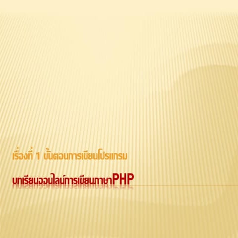 Program structure | PDF