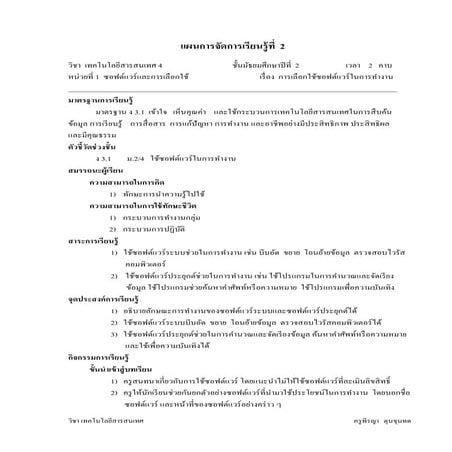 แผนการจัดการเรียนรู้ที่ 2