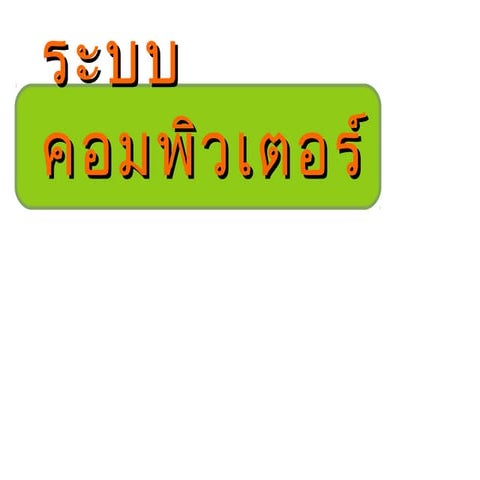 หน่วยที่2