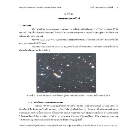 Unit2 เอกภพและกาแล็กซี่