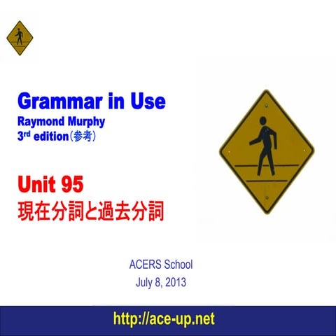わかる中級英文法 Grammar in Use Unit 95 現在分詞と過去分詞