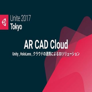 【Unite 2017 Tokyo】UnityとHoloLensとクラ...