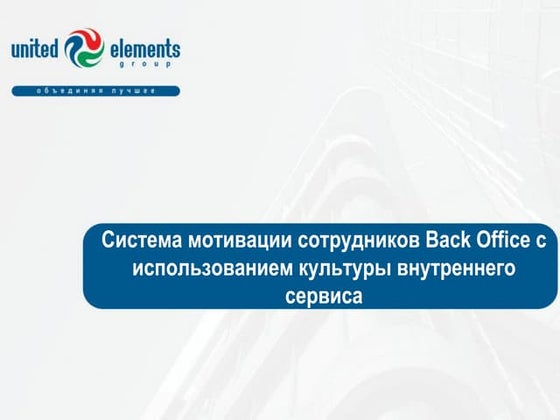 Алгоритм Создания Системы Стимулирования Труда | PPT
