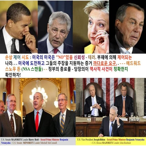 UNITED STATES - DAMAGE CONTROL TACTICS - CREDIBILITY ISSUES (Korean)