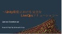 【Unite Tokyo 2018】PlayFab ～Unity環境における完全なLiveOpsソリューション～ のご紹介