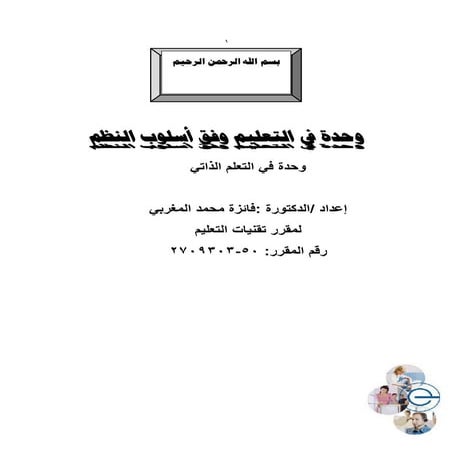 Unit in self learning