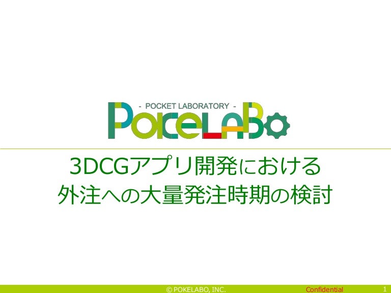 Unity外注発注改善