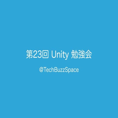 Unity パーティクルシステム超入門