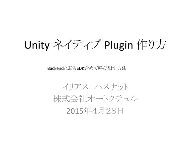 Unity sdk-plugin