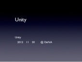 Unity勉強会@DeNA 20121130