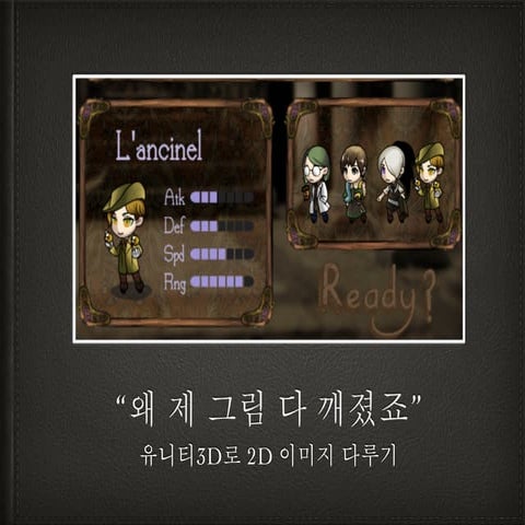 유니티3D에서 2D 이미지 다루기