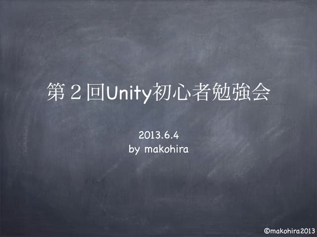 Unityで横スクロールアクションゲームを作ってみる(第2回unity...