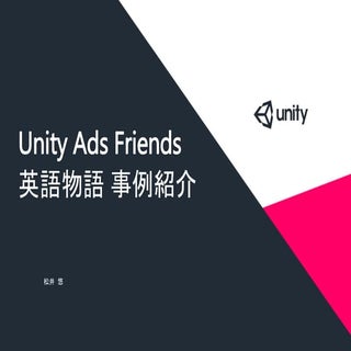 Unity Ads ミートアップ#07 英語物語 資料