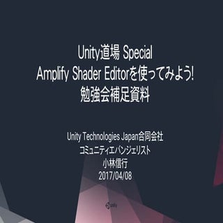 Unity道場aseスペシャル補足資料