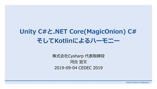 Unity C#と.NET Core(MagicOnion) C# そしてKotlinによるハーモニー