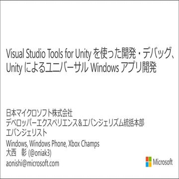 SAPPORO CEDEC 2014 Visual Studio Tools for Unity