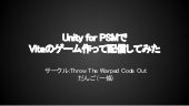 Unity for PSMでゲーム作って配信してみた