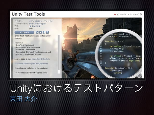 Unity testtool