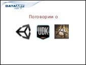 Unity3D UDK and Project Anarchy. IT...