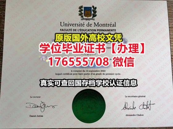 原版蒙特利尔大学毕业证文凭证书UdeM文凭学位证办理