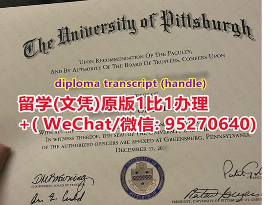 匹兹堡大学毕业证(PITT学位证范本毕业证书)办理