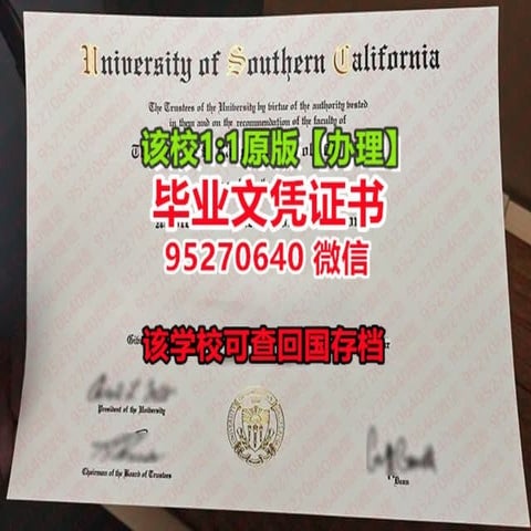 美国毕业证南加利福尼亚大学学历认证怎么认证,USC毕业证学历认证 | PPTX
