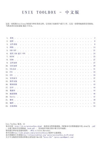 unix toolbox 中文版