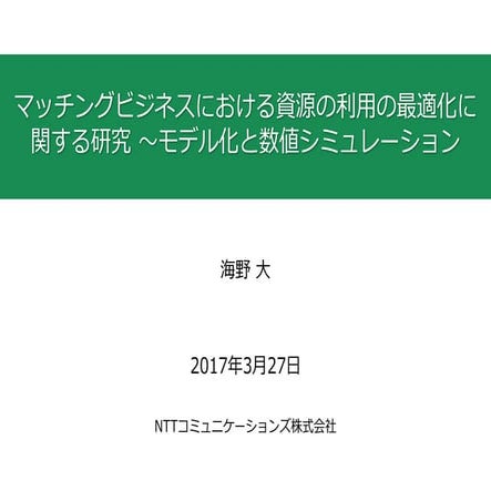 Study on optimization of utilization of resources in matching business : Mode...