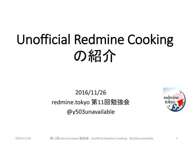 Unofficial Redmine Cookingの紹介
