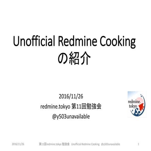 Unofficial Redmine Cookingの紹介