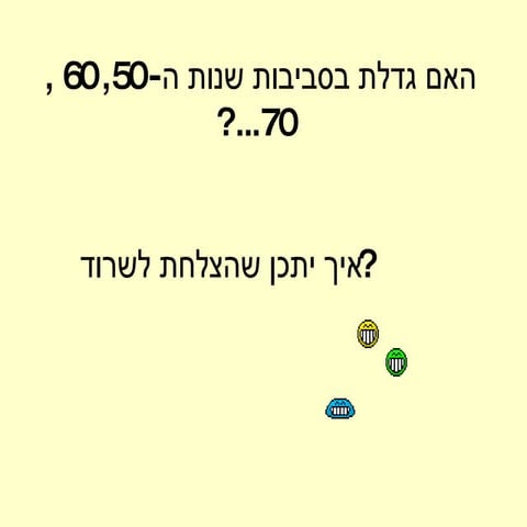 עשיר או עני | PPS