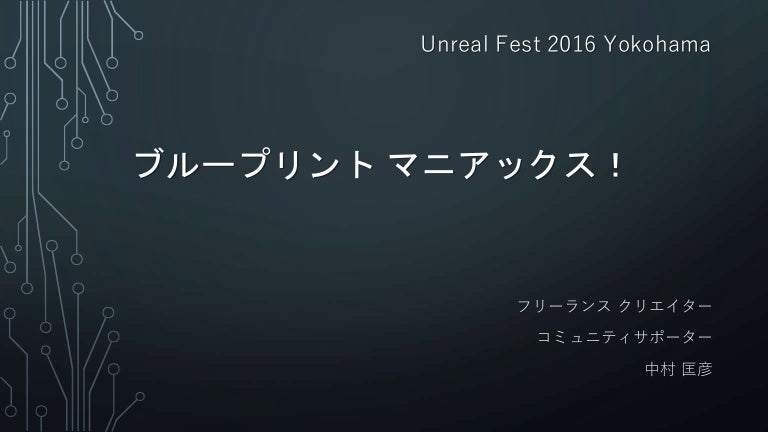 ブループリントマニアックス