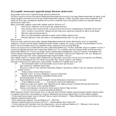Untitled зөвлөмж гандий | PDF