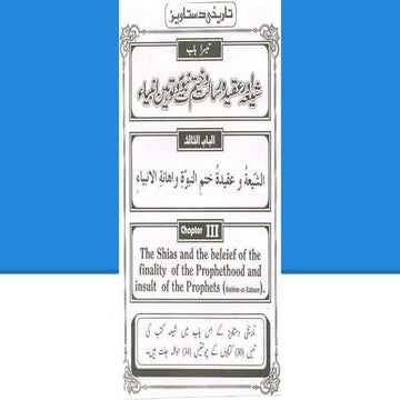 The shias and the belief of the finality of the prophet-hood and insult of th...