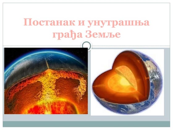 POSTANAK-I-UNUTRA-NJA-GRA-A-ZEMLJE.pptx