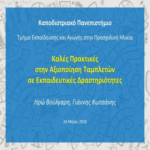 Καλές Πρακτικές στην Αξιοποίηση Ταμπλετών σε Εκπαιδευτικές Δραστηριότητες